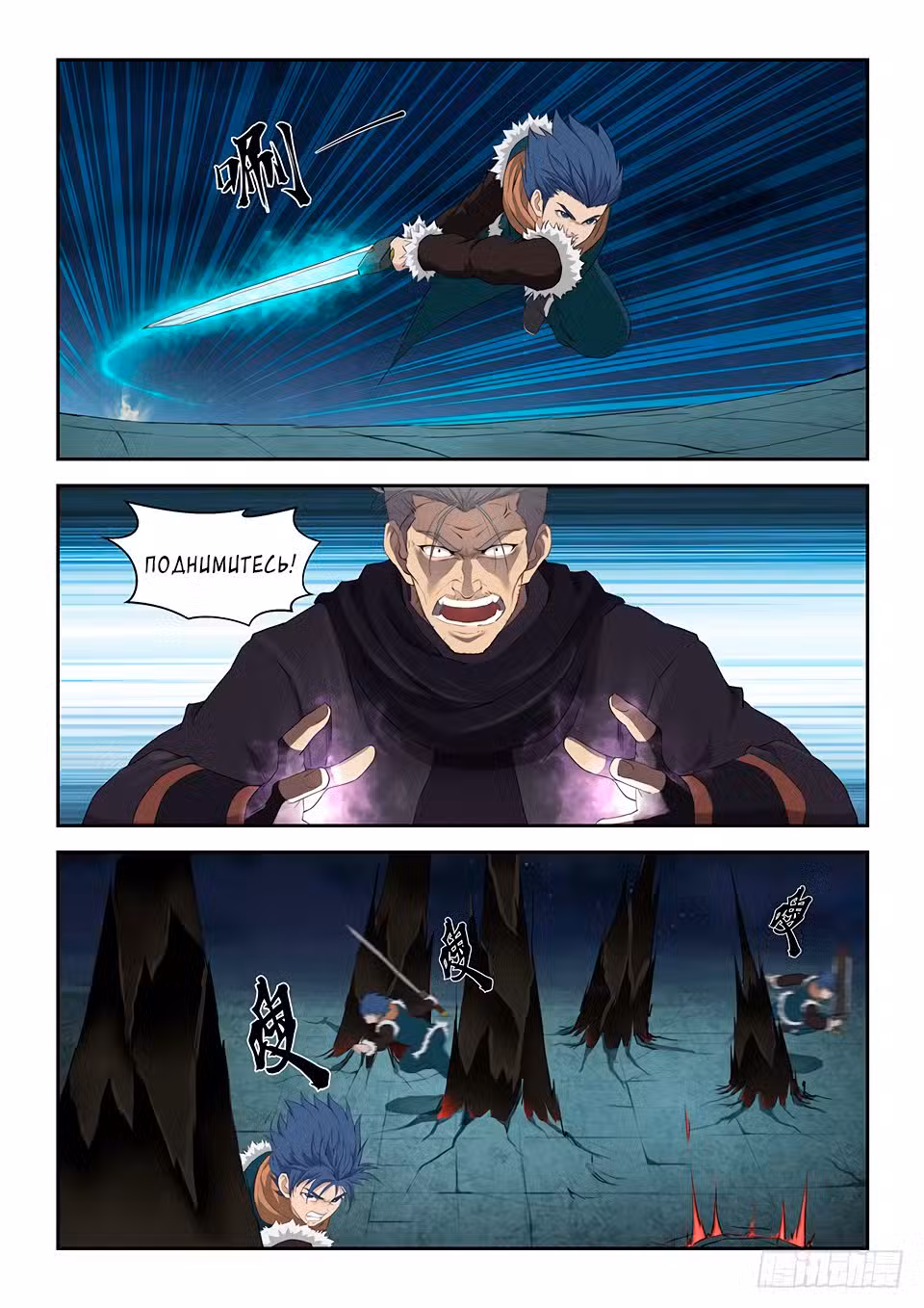 Меч против неба Том 1. Глава 110 page 2