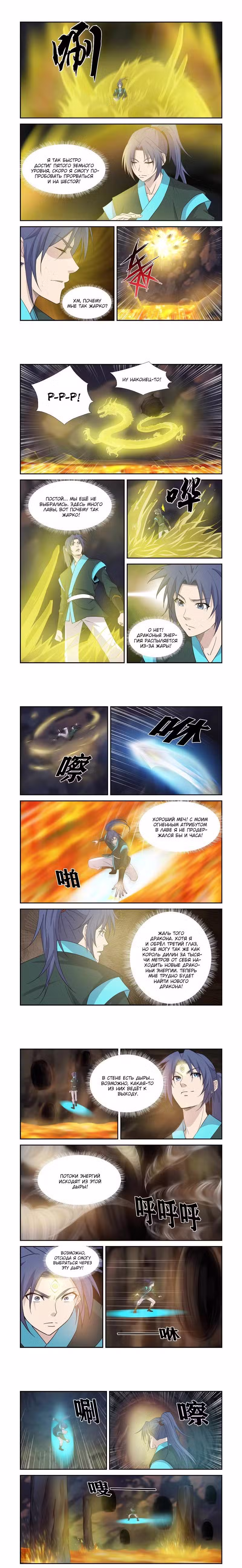Меч против неба Том 2. Глава 386 page 1