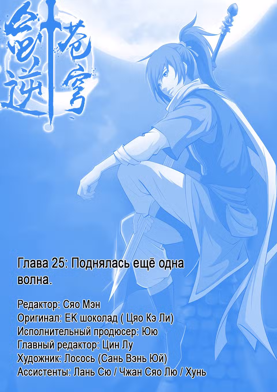Меч против неба Том 1. Глава 25 page 1