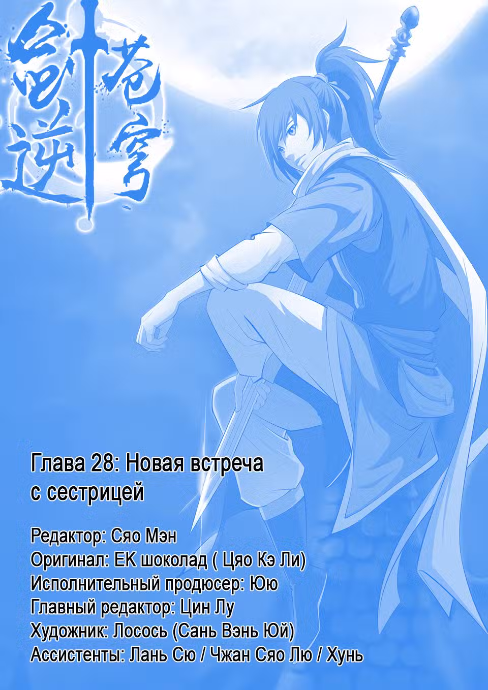 Меч против неба Том 1. Глава 28 page 1