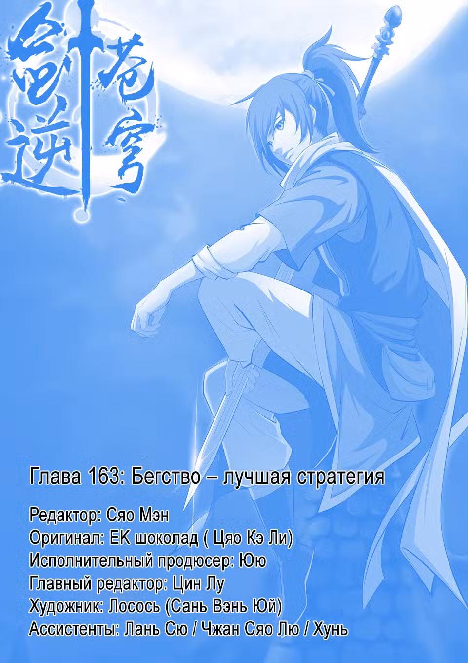 Меч против неба Том 1. Глава 163 page 1
