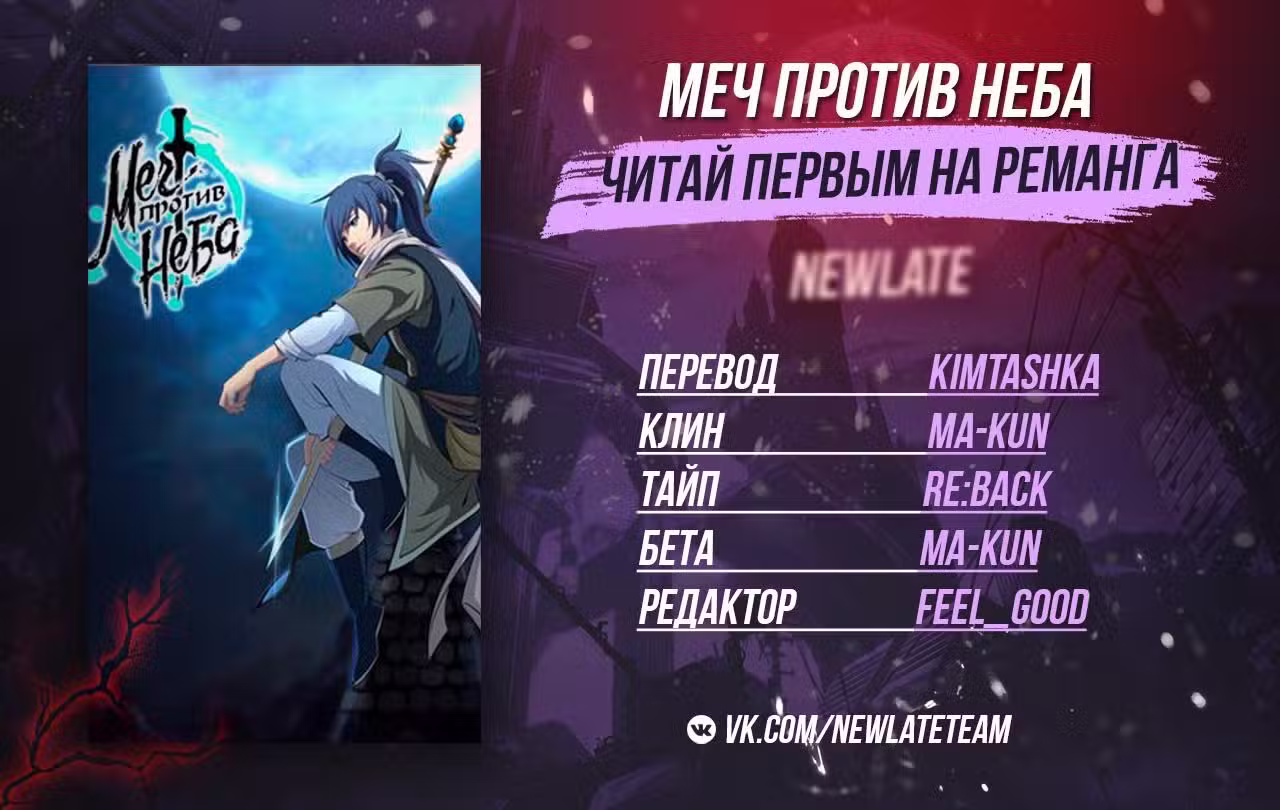 Меч против неба Том 1. Глава 241 page 5