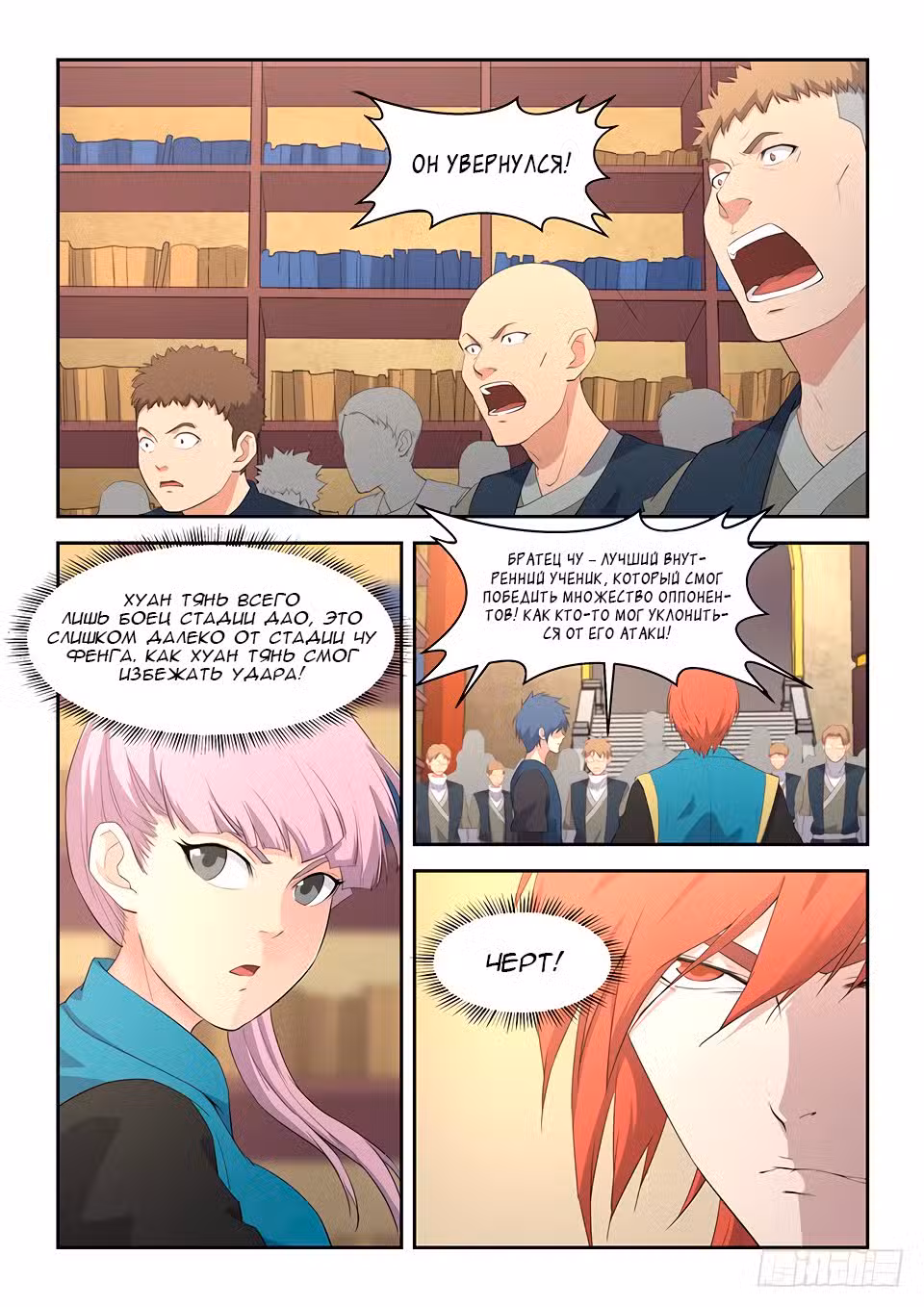 Меч против неба Том 1. Глава 63 page 2