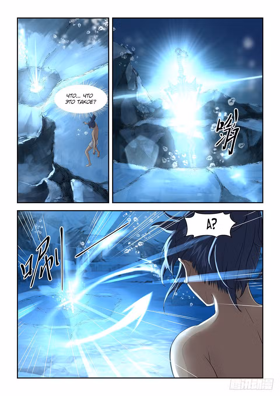 Меч против неба Том 1. Глава 7 page 1