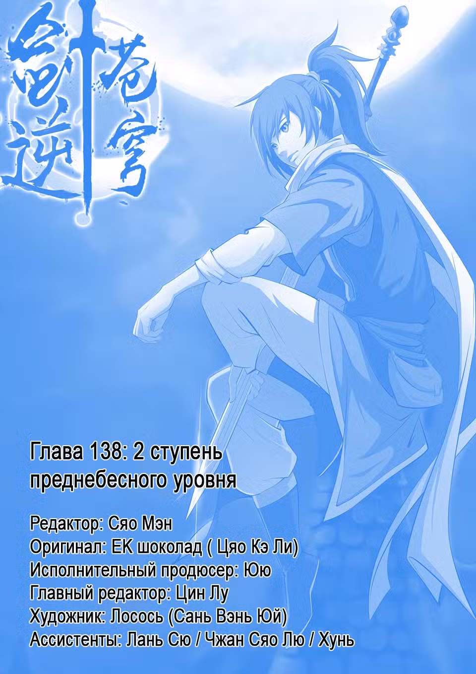 Меч против неба Том 1. Глава 138 page 1