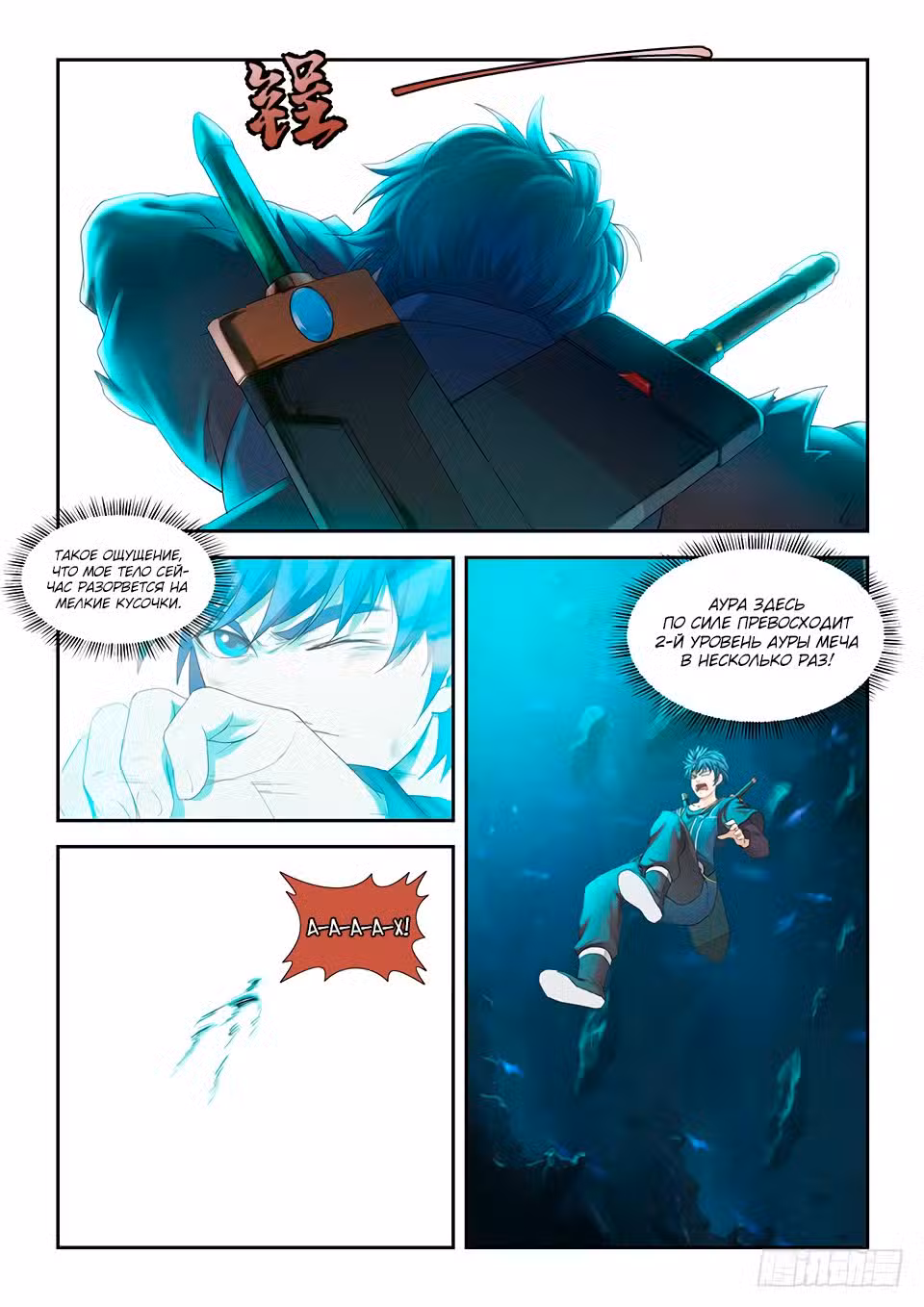 Меч против неба Том 1. Глава 170 page 3