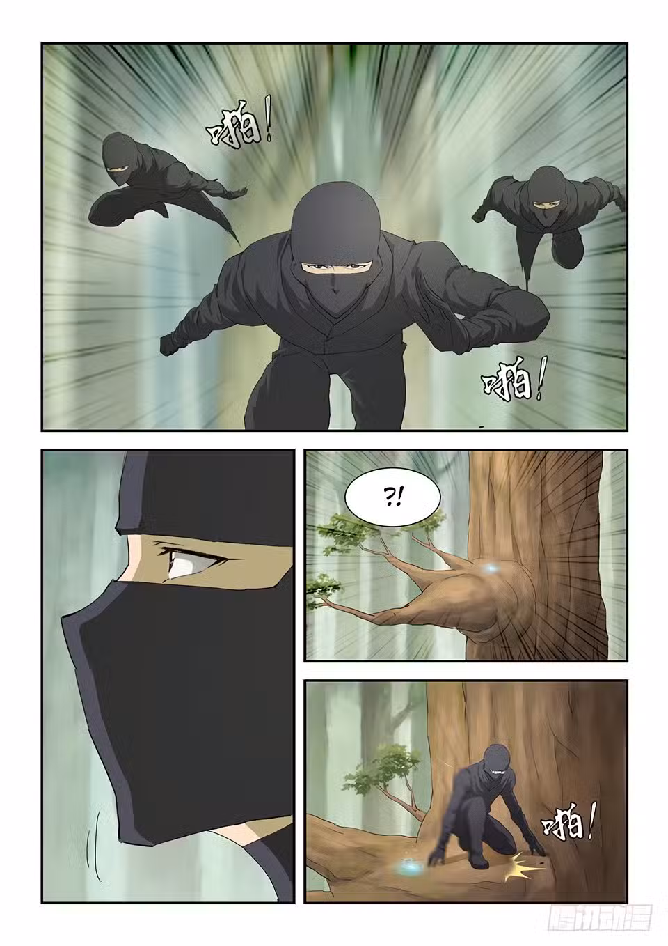 Меч против неба Том 1. Глава 164 page 2