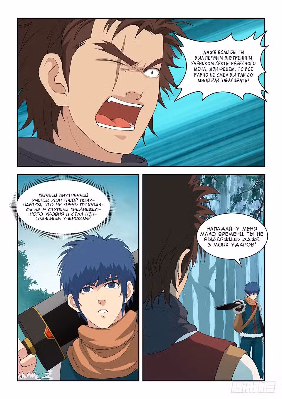 Меч против неба Том 1. Глава 97 page 4