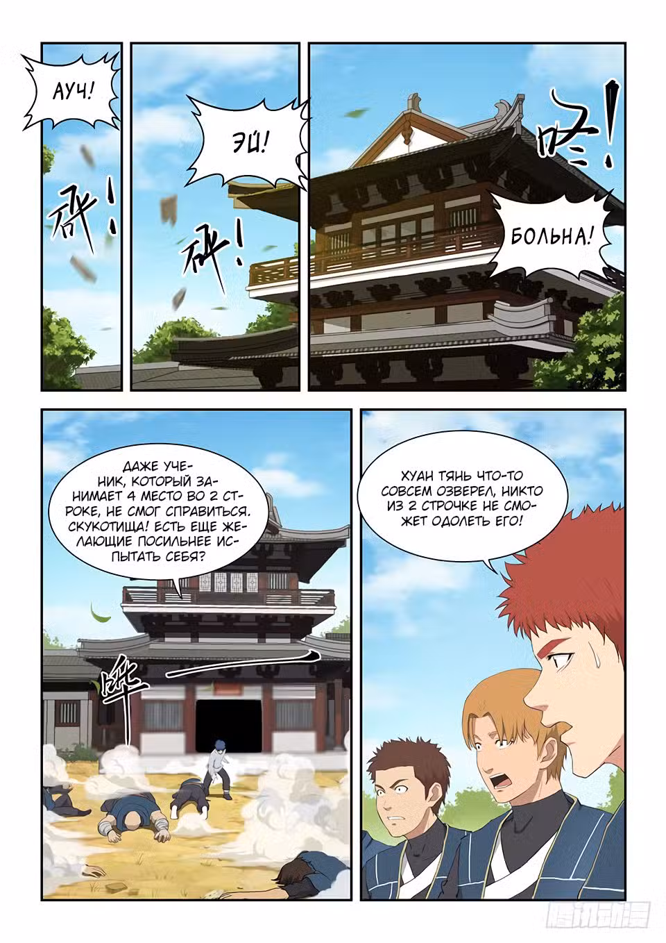 Меч против неба Том 1. Глава 146 page 2