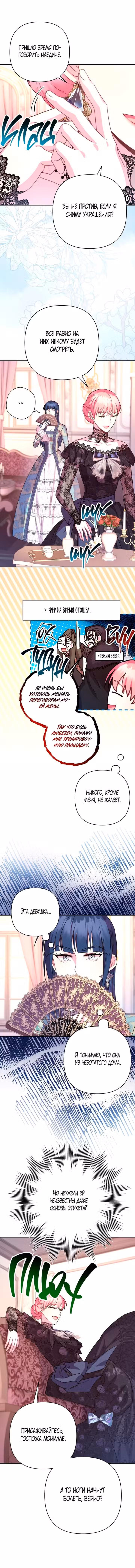 Все равно это исекай Том 1. Глава 27 page 2