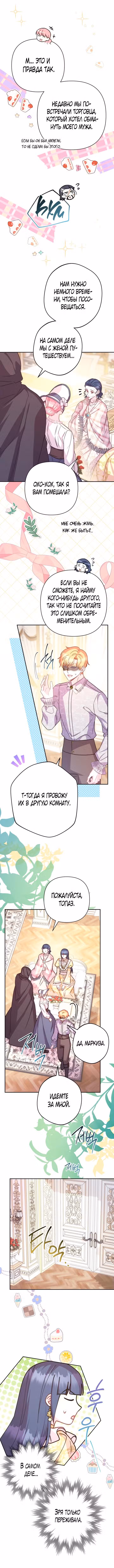 Все равно это исекай Том 2. Глава 59 page 4