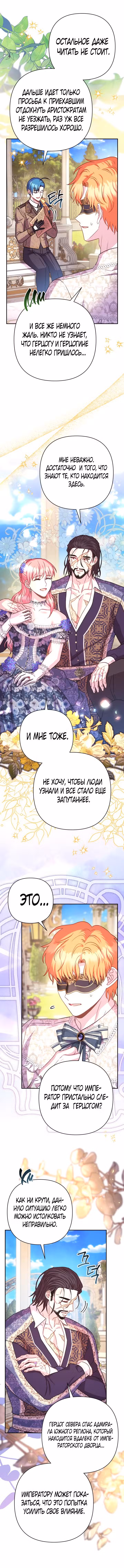 Все равно это исекай Том 2. Глава 65 page 4