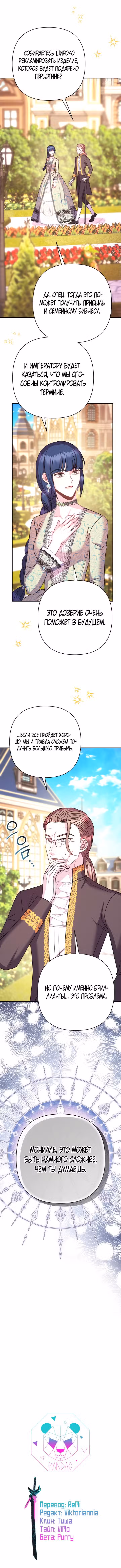 Все равно это исекай Том 2. Глава 71 page 17