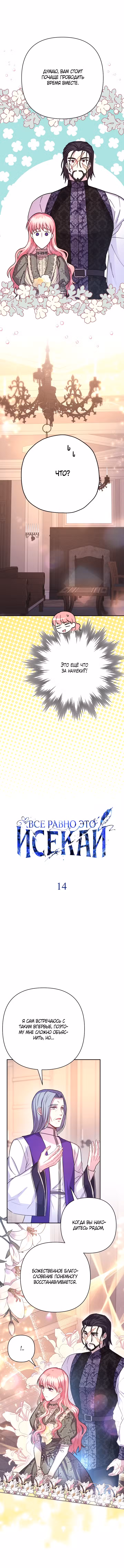 Все равно это исекай Том 1. Глава 14 page 2