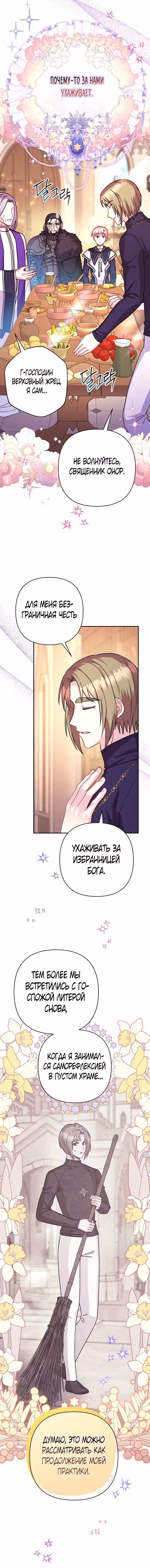 Все равно это исекай Том 2. Глава 51 page 3