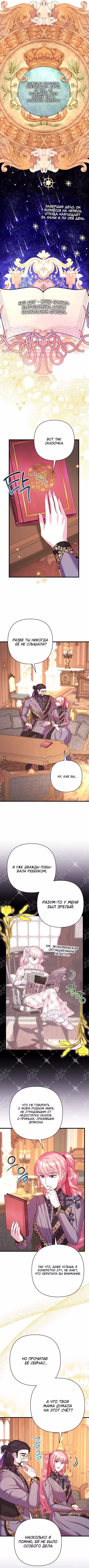 Все равно это исекай Том 2. Глава 82 page 2