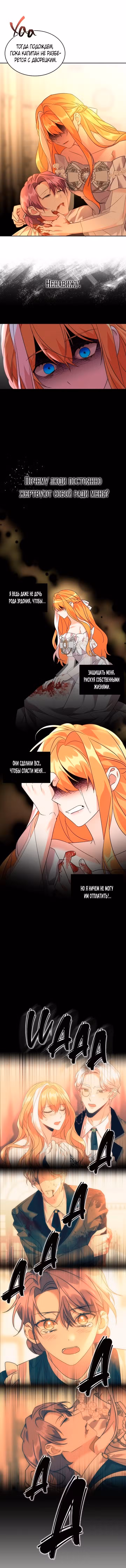 99-я невеста герцога Том 1. Глава 41 page 3