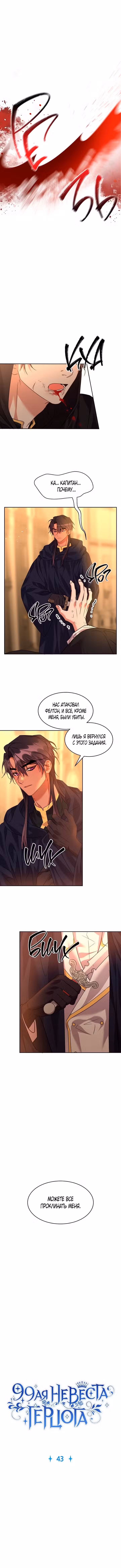 99-я невеста герцога Том 1. Глава 43 page 2
