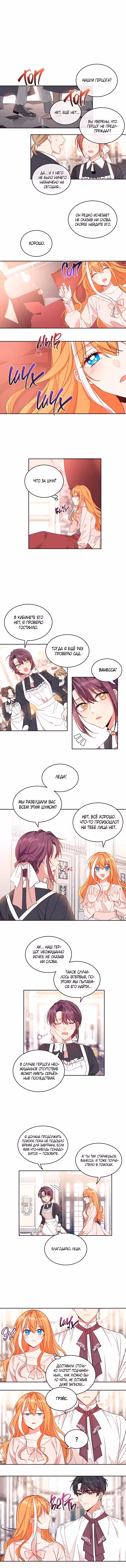 99-я невеста герцога Том 1. Глава 8 page 2
