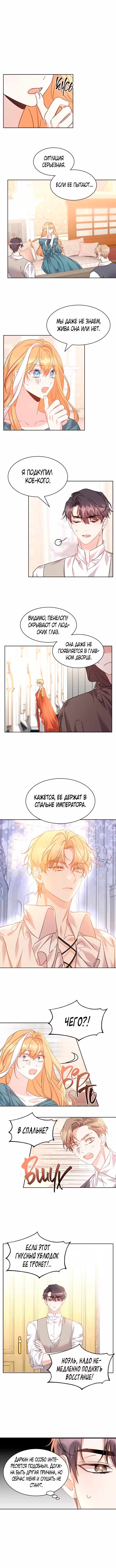 99-я невеста герцога Том 2. Глава 48 page 2
