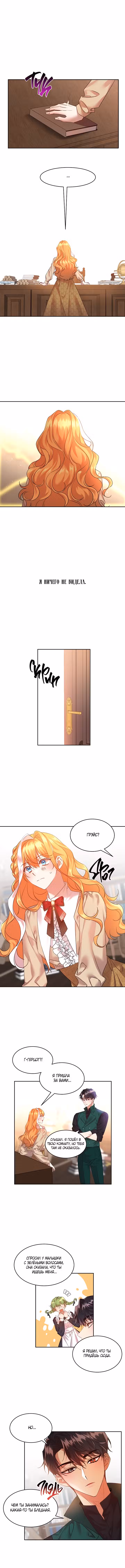 99-я невеста герцога Том 1. Глава 17 page 2