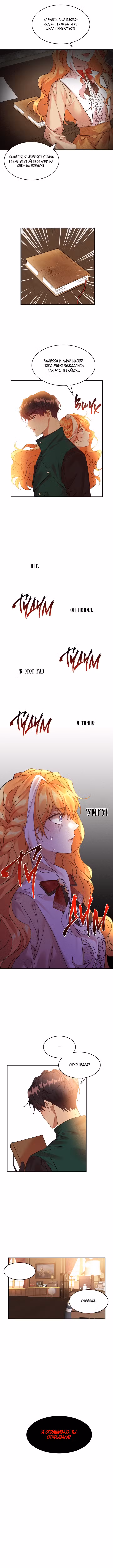 99-я невеста герцога Том 1. Глава 17 page 3