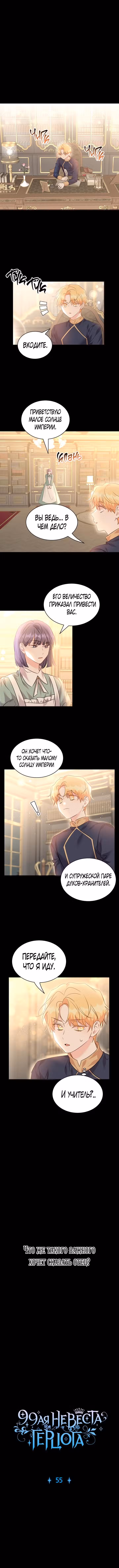 99-я невеста герцога Том 2. Глава 55 page 2