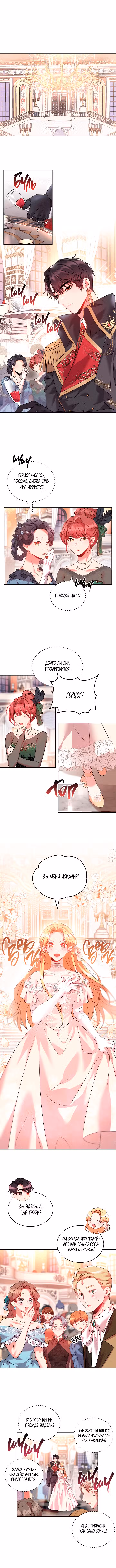 99-я невеста герцога Том 1. Глава 35 page 2