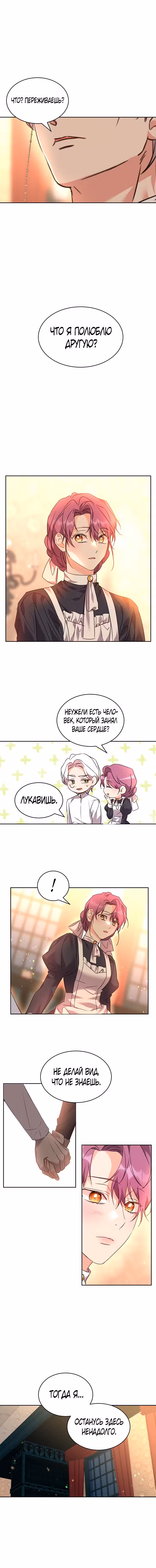 99-я невеста герцога Том 2. Глава 64 page 2