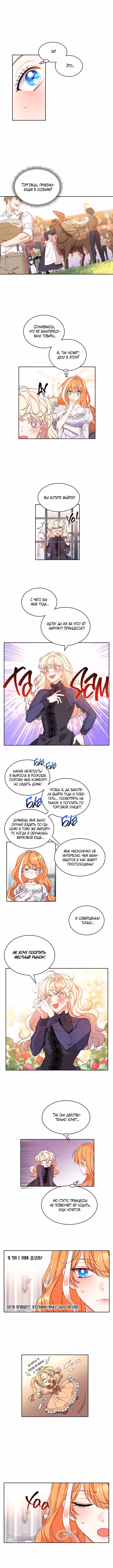 99-я невеста герцога Том 1. Глава 14 page 2