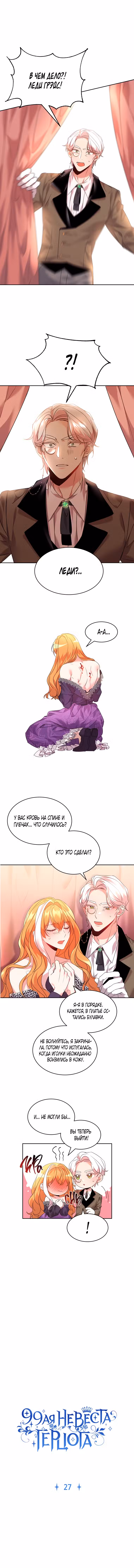 99-я невеста герцога Том 1. Глава 27 page 2