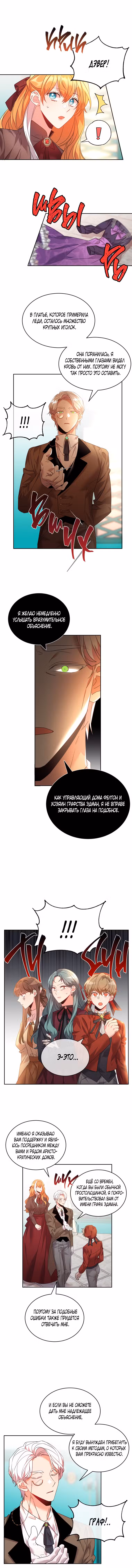 99-я невеста герцога Том 1. Глава 27 page 4
