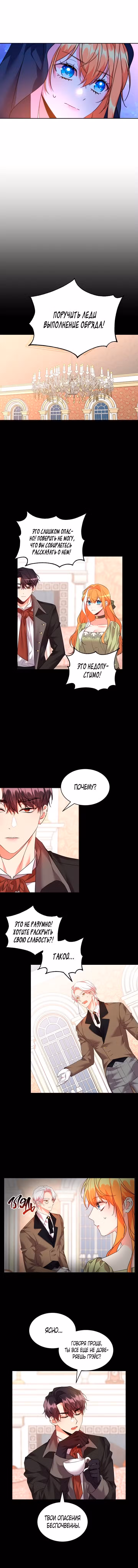 99-я невеста герцога Том 1. Глава 37 page 3