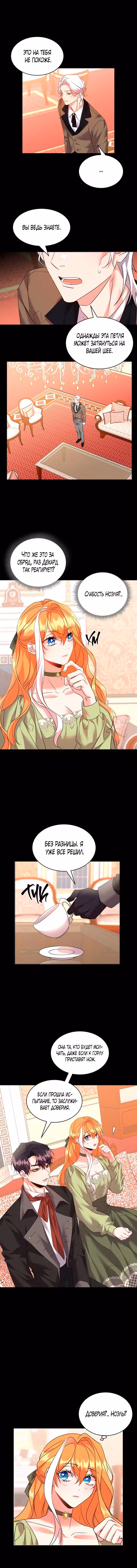 99-я невеста герцога Том 1. Глава 37 page 4