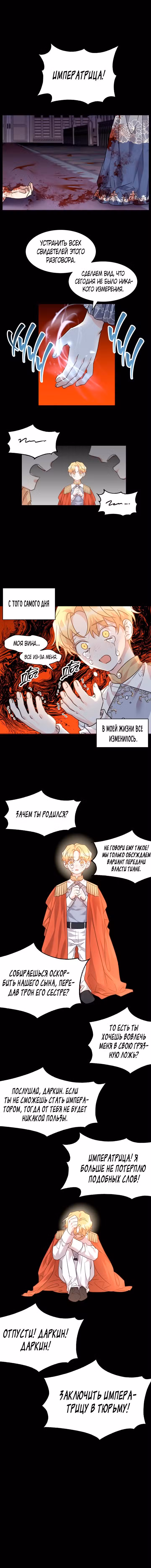 99-я невеста герцога Том 2. Глава 49 page 4