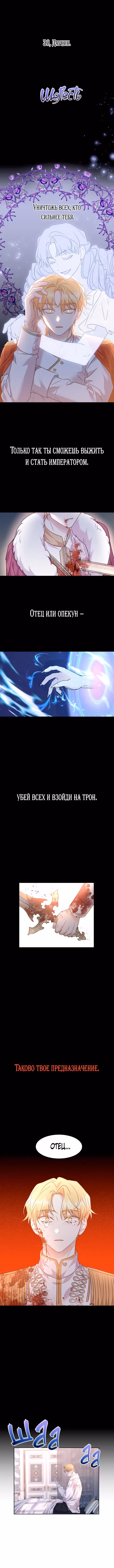 99-я невеста герцога Том 2. Глава 49 page 5