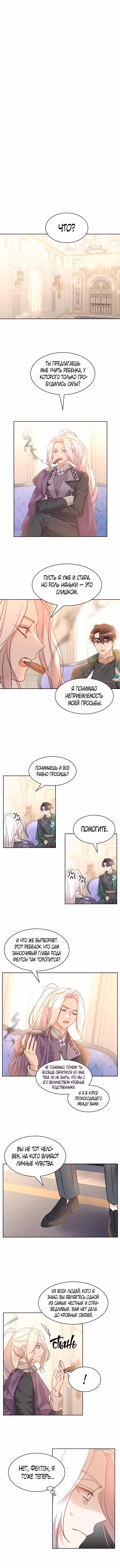 99-я невеста герцога Том 2. Глава 49 page 7