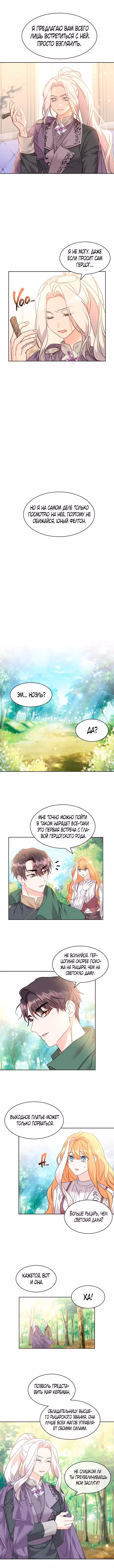 99-я невеста герцога Том 2. Глава 49 page 8