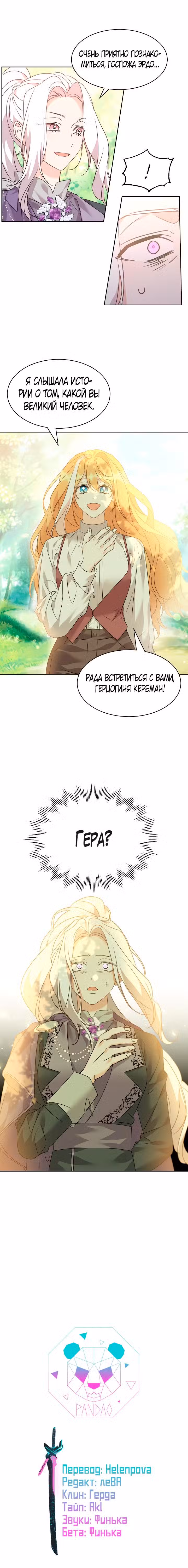 99-я невеста герцога Том 2. Глава 49 page 9
