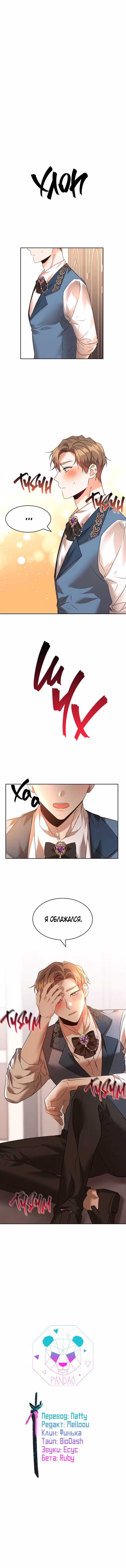 99-я невеста герцога Том 1. Глава 29 page 11