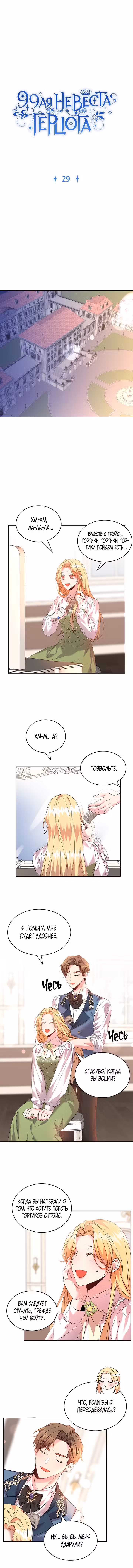 99-я невеста герцога Том 1. Глава 29 page 5