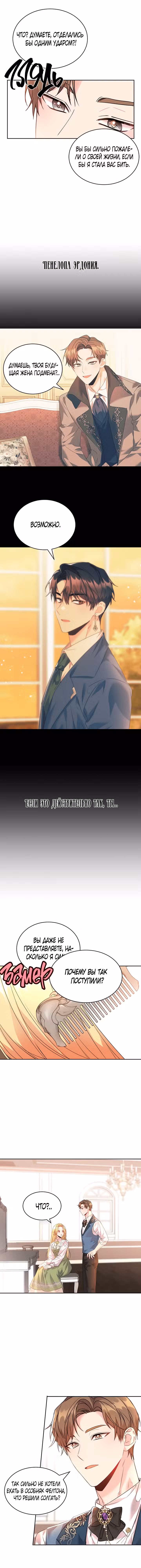 99-я невеста герцога Том 1. Глава 29 page 6