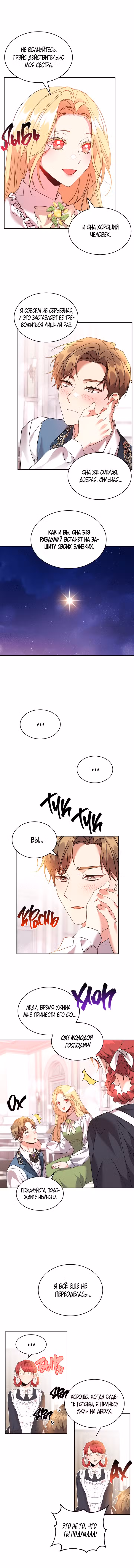 99-я невеста герцога Том 1. Глава 29 page 8