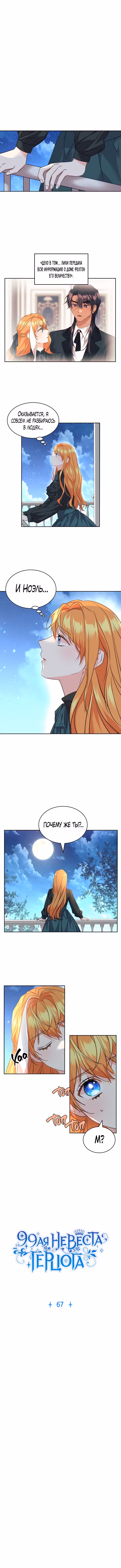 99-я невеста герцога Том 2. Глава 67 page 2