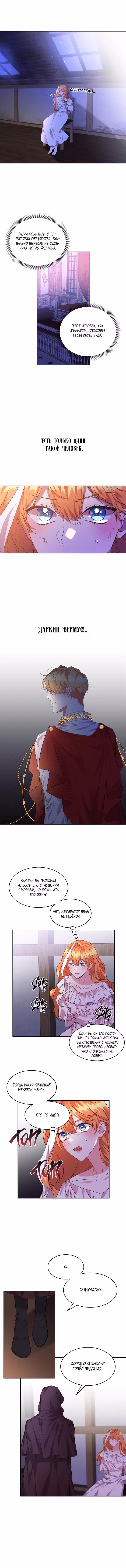 99-я невеста герцога Том 1. Глава 19 page 4