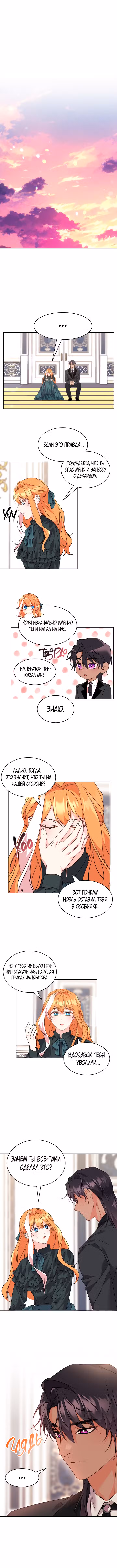 99-я невеста герцога Том 2. Глава 66 page 2