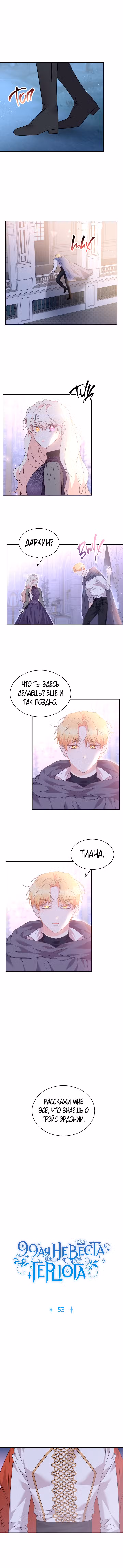 99-я невеста герцога Том 2. Глава 53 page 2