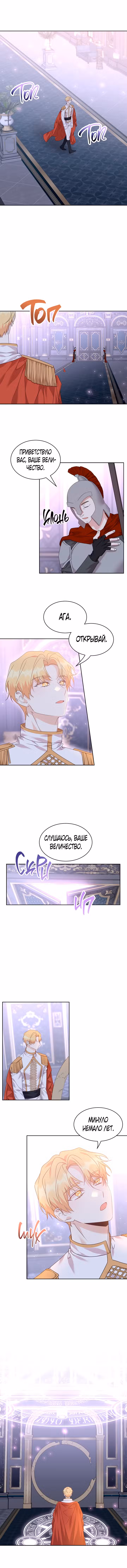 99-я невеста герцога Том 2. Глава 53 page 3