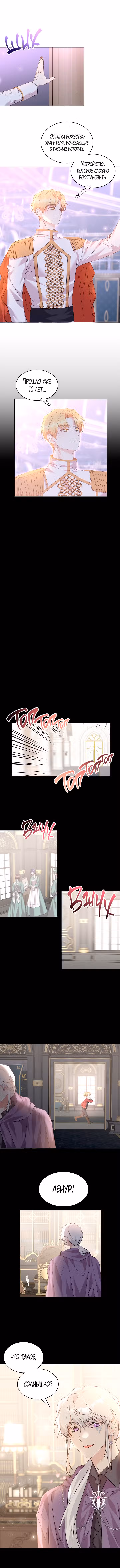 99-я невеста герцога Том 2. Глава 53 page 4