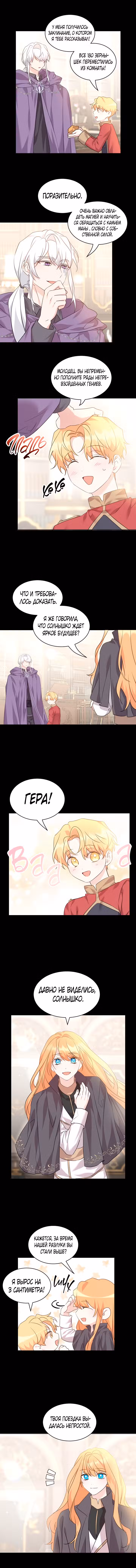 99-я невеста герцога Том 2. Глава 53 page 5